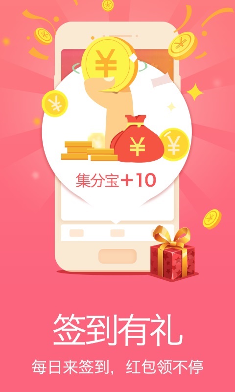 红包天天抢  v2.5.0509图3