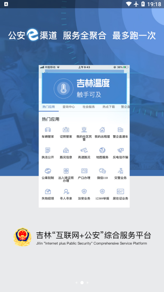 吉林公安