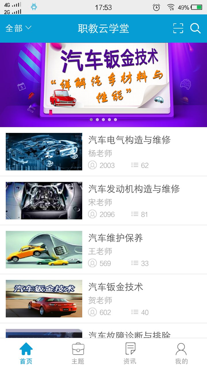 职教云学堂  v17.08.22.2.2图1