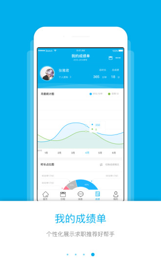 青春航院  v2.0.1图4