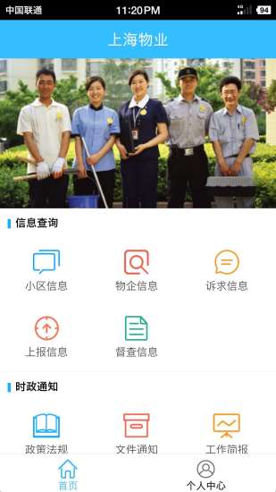 上海物业政务版