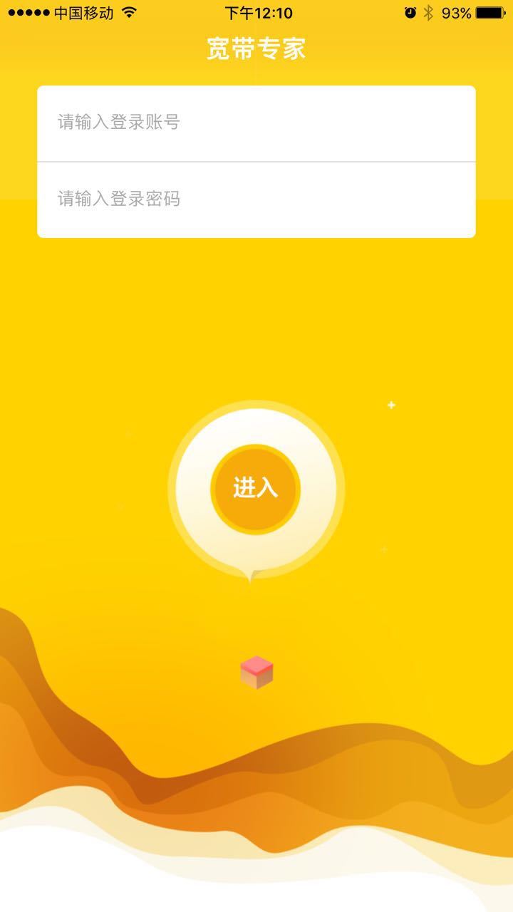 宽带专家  v2.0.1图1