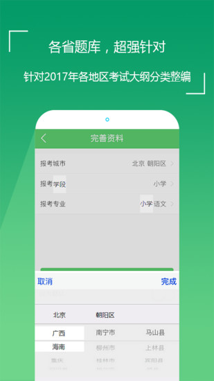 教师招聘考试  v3.5.6图2