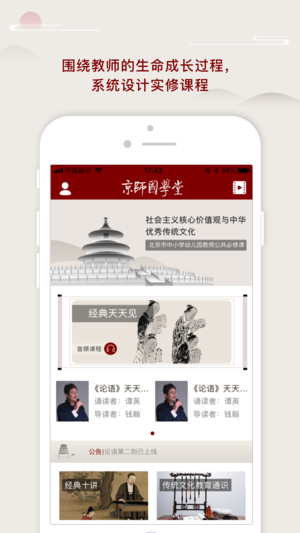 京师国学堂  v0.1.0g图1