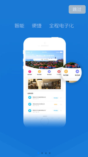 青岛工商全程电子化  v1.1.3图4