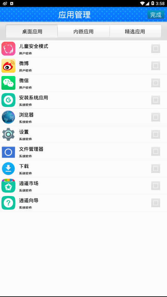 儿童安全模式  v2.0.2图3