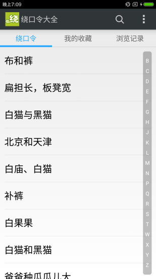 绕口令大全  v1.3图1