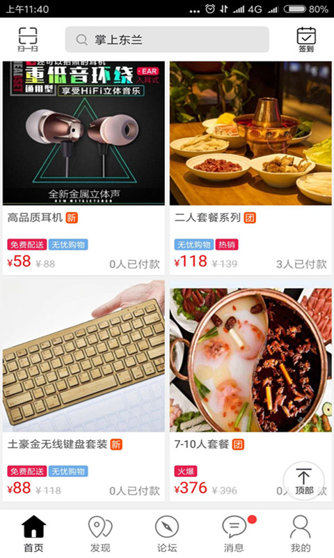 掌上东兰  v4.2.6图1