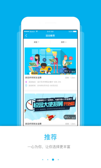 青春航院  v2.0.1图3