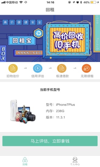 回租宝  v1.0.9图1