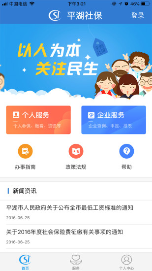 平湖社保  v1.4.2图1