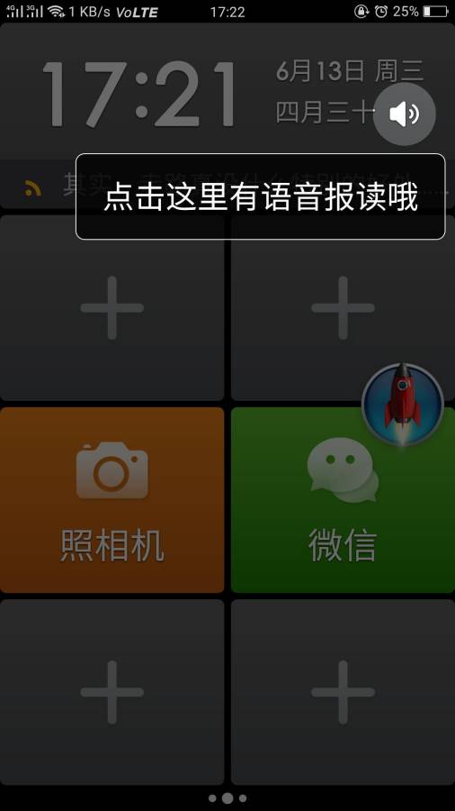 联络老人桌面  v2.5.2图4