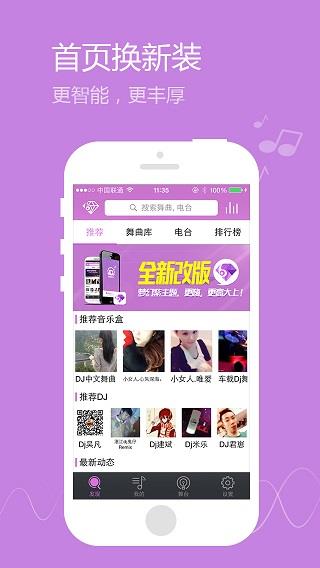 安卓水晶dj会员破解版  v4.2.7图2