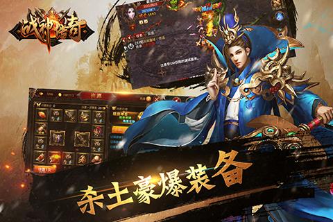 战神传奇  v3.1图3