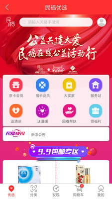 民福在线  v1.0.5图3