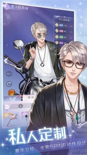 我要养明星红包版  v1.0图1