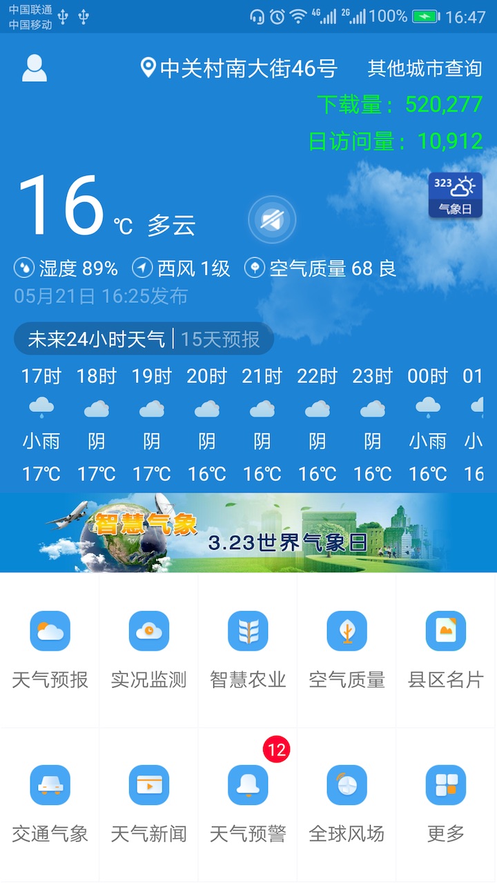 山西气象  v2.1.8图1