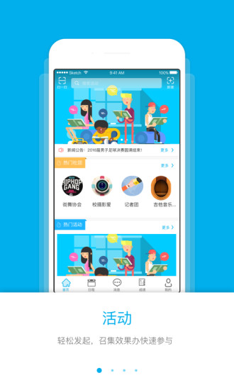青春航院  v2.0.1图1