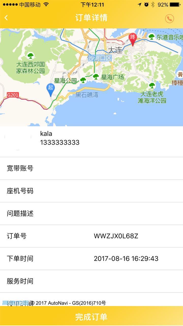 宽带专家  v2.0.1图4