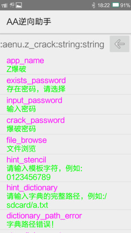 AA逆向助手  v0.6图1
