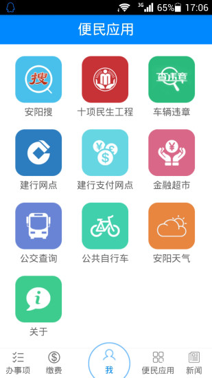 安阳市民之家  v1.3.0图2