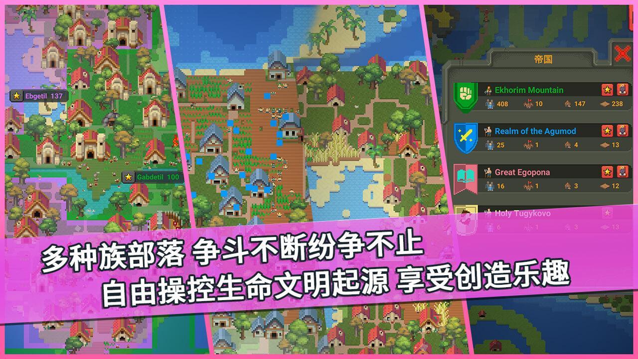 我的文明模拟器  v1.0.1图3