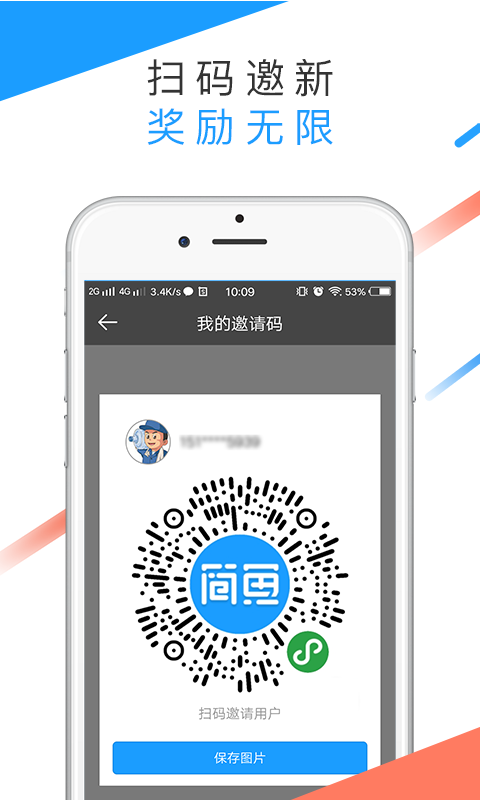 简鱼配送端  v1.0.0图4