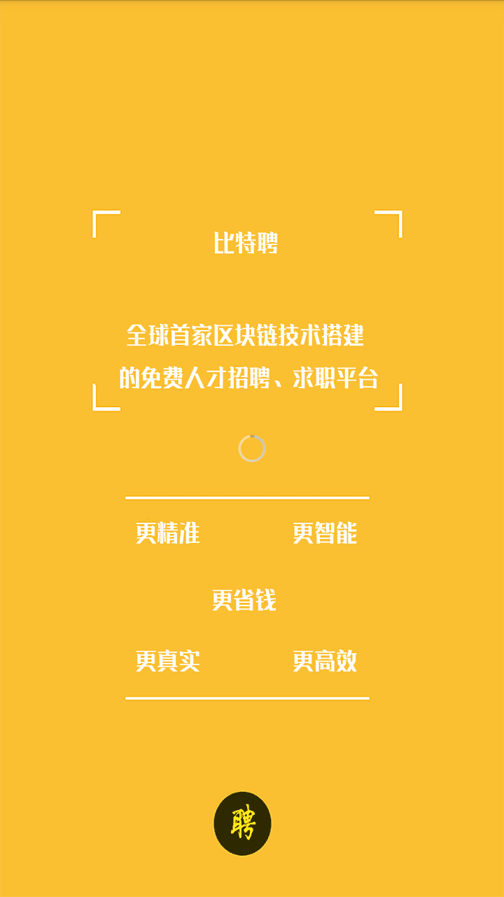 比特聘  v1.0.4图1