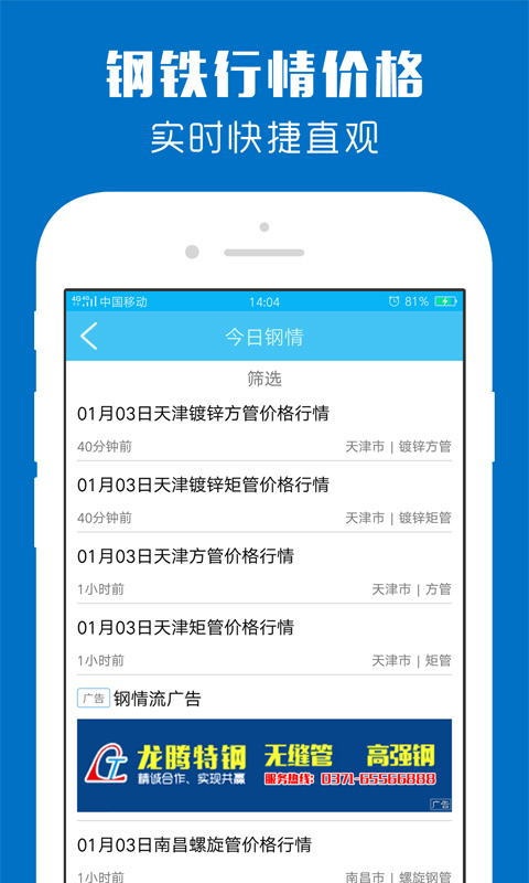 钢总管  v2.0.1图1