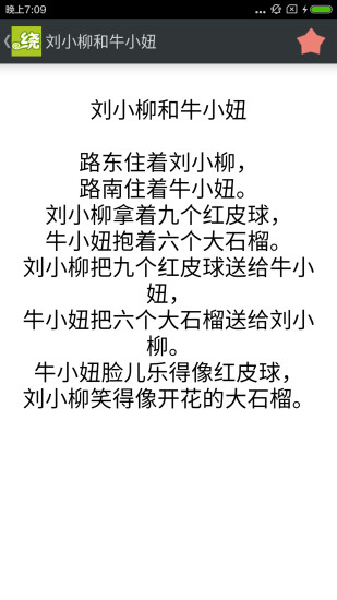 绕口令大全  v1.3图2