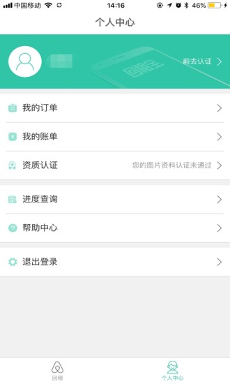 回租宝  v1.0.9图2
