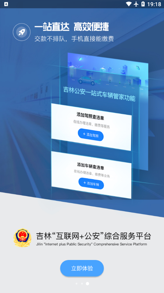 吉林公安  v3.5.4图3