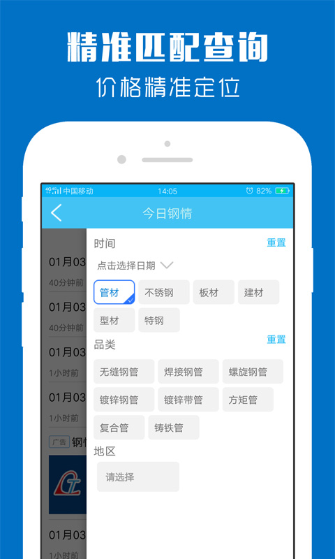 钢总管  v2.0.1图2
