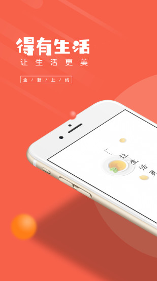 得有生活  v1.0.1图1