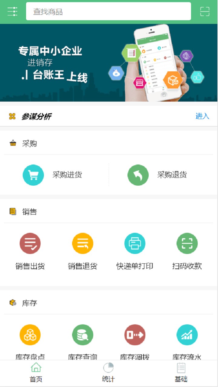 智能台账王  v1.0.1图1