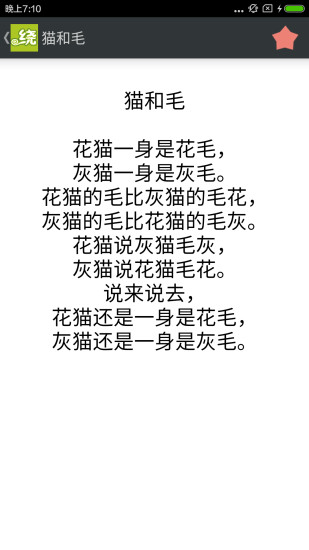 绕口令大全  v1.3图4