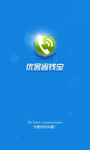 优客省钱宝