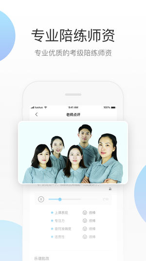 蓝芽陪练  v1.0.4图3