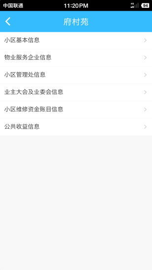 上海物业政务版  v1.0.4图3