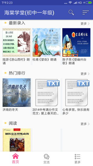 海棠学堂  v1.2图1