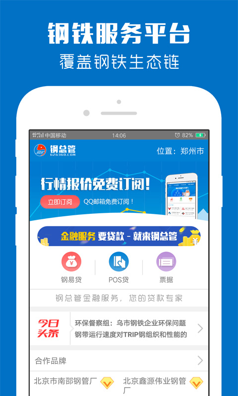 钢总管  v2.0.1图4