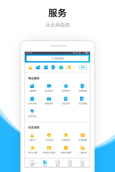 云朵社区  v1.0.7图2