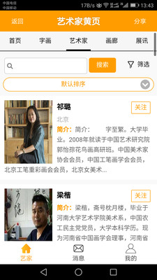艺家网