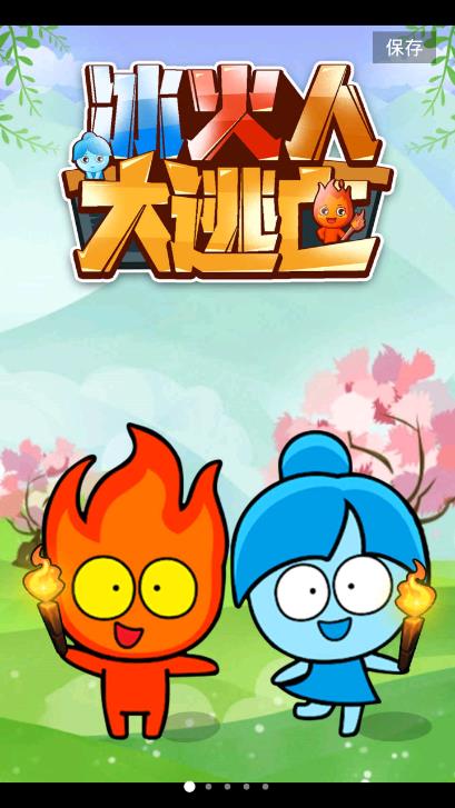 冰火人大逃亡  v1.0图3