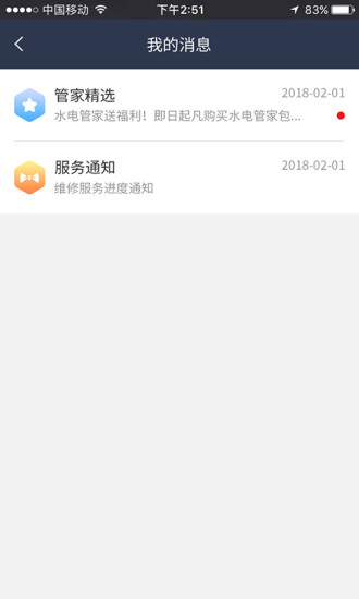 水电管家  v1.2图2