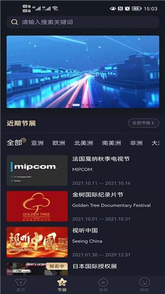 中国联合展台在线平台  v1.0.0图3