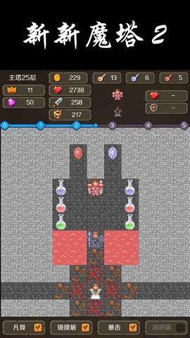 新新魔塔2  v1.2.0图1