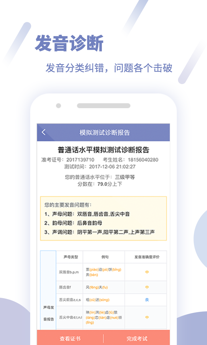 畅言普通话学习