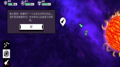异星迷航  v3.2图2
