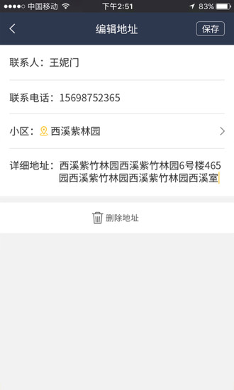 水电管家  v1.2图4